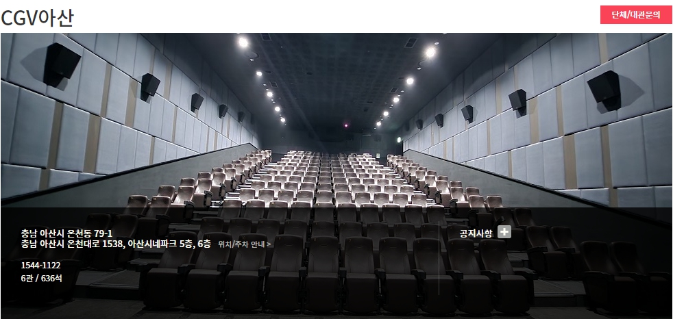 아산 CGV 상영시간표 영화관 정보 바로가기 아산 Cgv 상영시간표 영화관 정보 바로가기