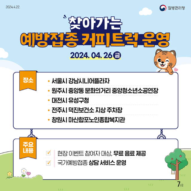 찾아가는 예방접종 커피트럭 운영