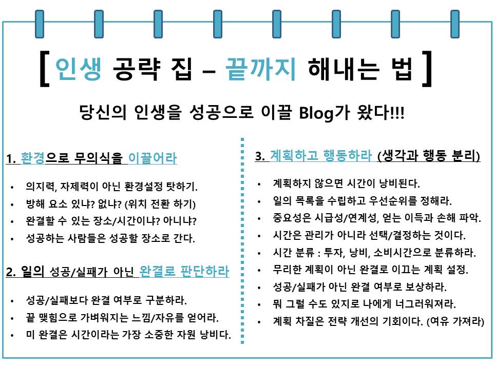  목표를 끝까지 밀고 나가는 사람들의 비밀 (Feat 신사임당)
