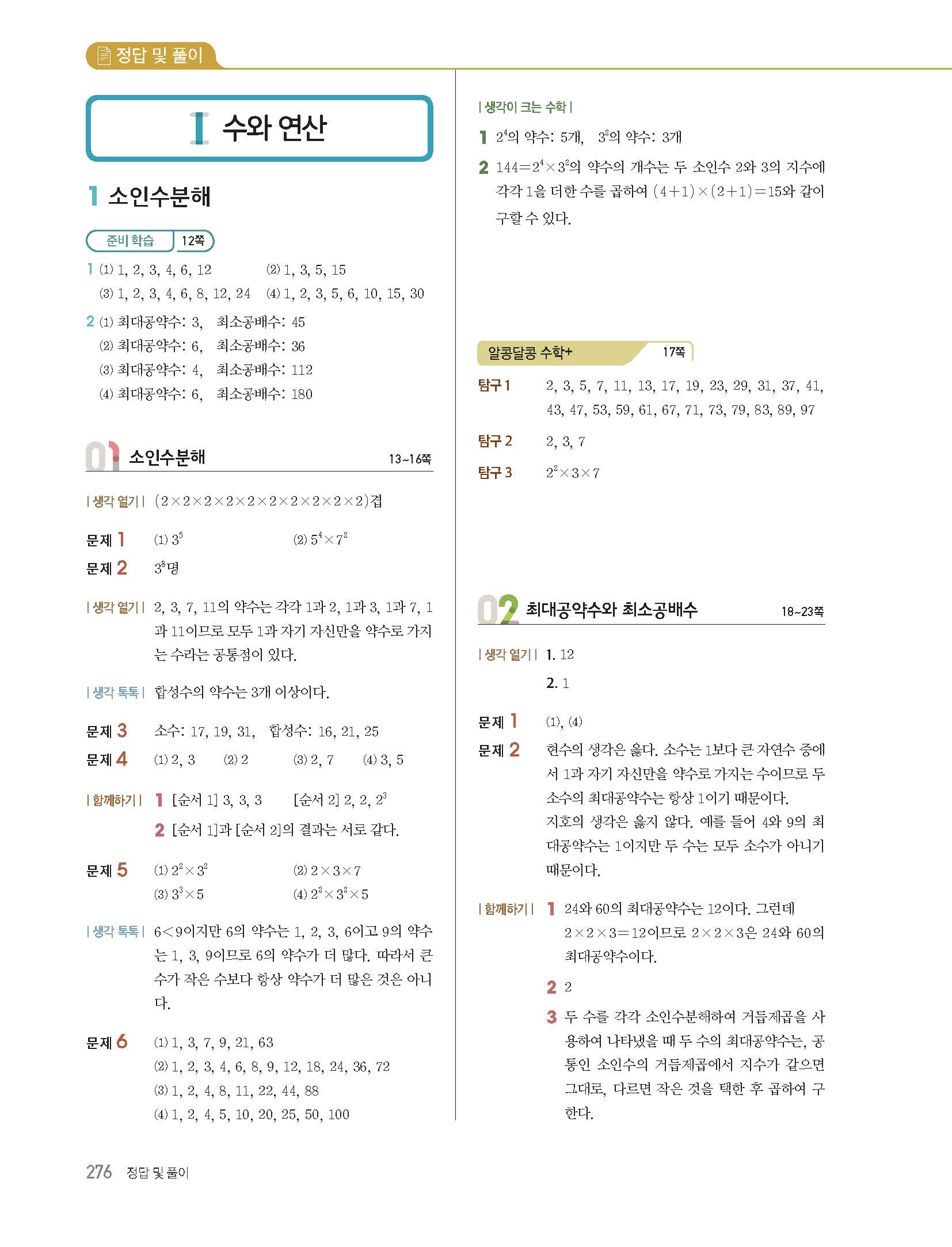 미래엔 중1 수학교과서 답지 사진답지 빠른답지 모바일최적화 미래엔 중1 수학교과서 답지 사진답지 빠른답지 모바일최적화