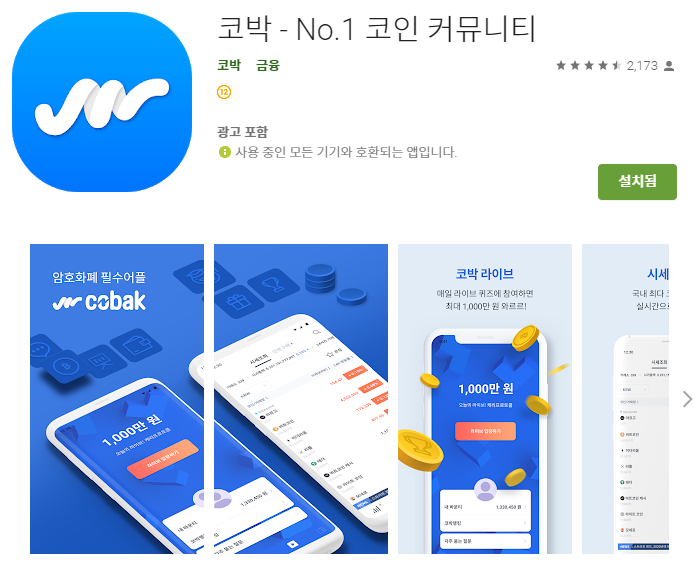  코박 라이브 이벤트 무료 에어드랍코인 1년 해본 결과 50만원번 썰/후기(집에서 놀면 뭐하니), 핀플, 바나나톡, 트웰브쉽스, 캐스트윗, 네스트리, 에이피엠 등