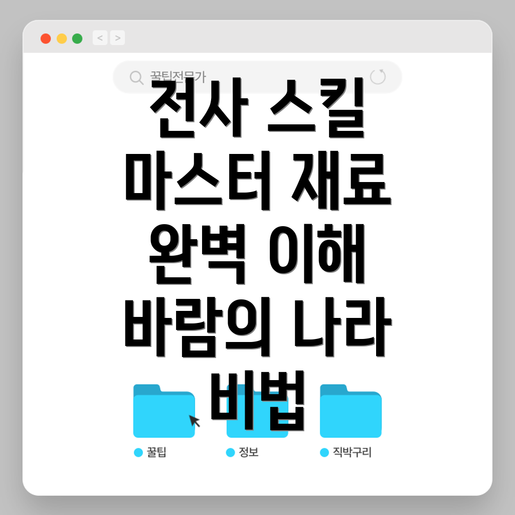 전사 스킬 육성