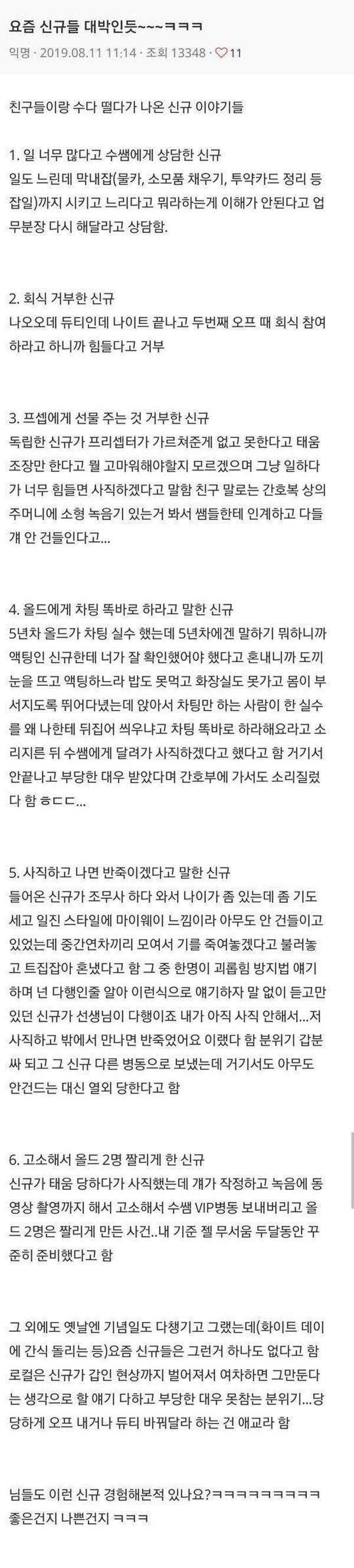  태움 파괴하는 간호 신규