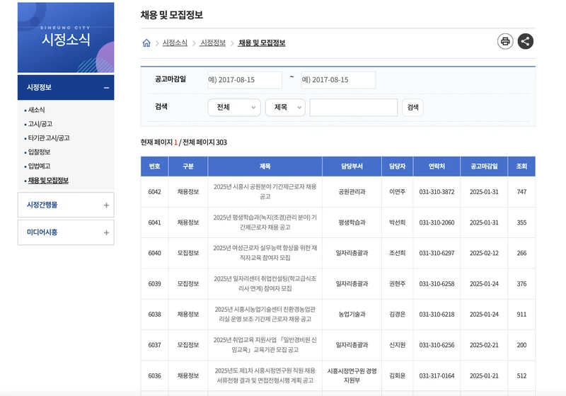 시흥시청-홈페이지-모집공고