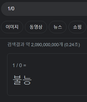 구글계산기