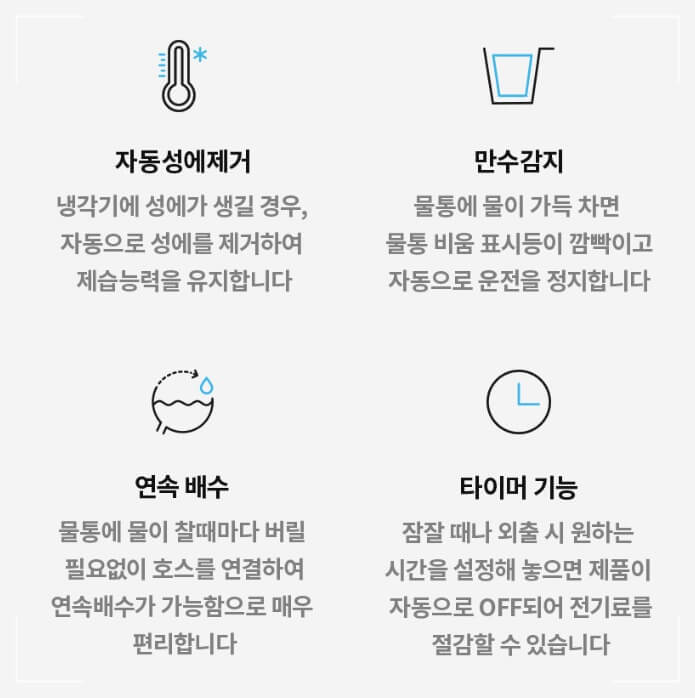 위닉스 뽀송 17L 부가기능