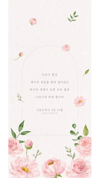 고린도후서 5장 17절 해석 - 그런즉 누구든지 그리스도 안에 있으면 새로운 피조물이라_16