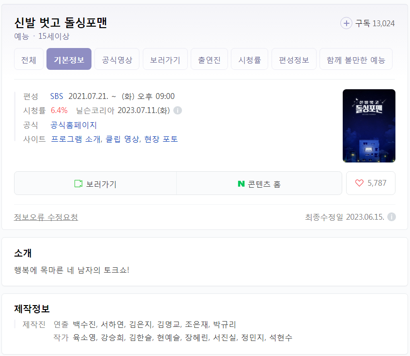  돌싱포맨 시청자게시판 없음 신발 벗고 돌싱포맨 주소 (간단)
