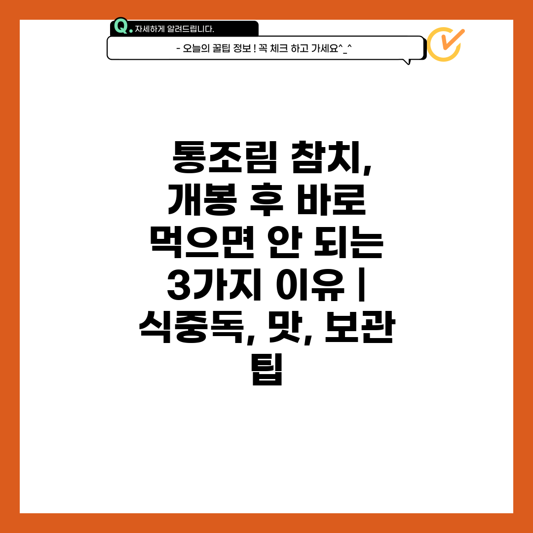  통조림 참치, 개봉 후 바로 먹으면 안 되는 3가지 