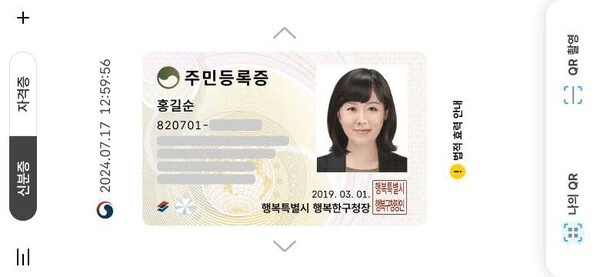 주민등록증 모바일 발급 방법 모바일 주민등록증 발급 방법