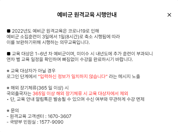  2022 예비군 원격교육 사이트 (수강) 기간 사이버교육