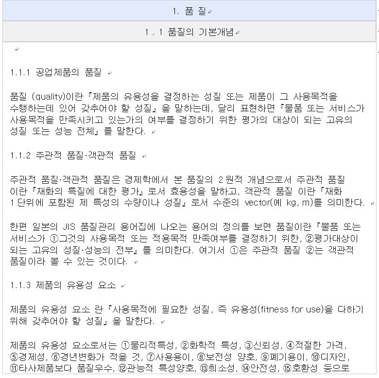  품질경영 총론