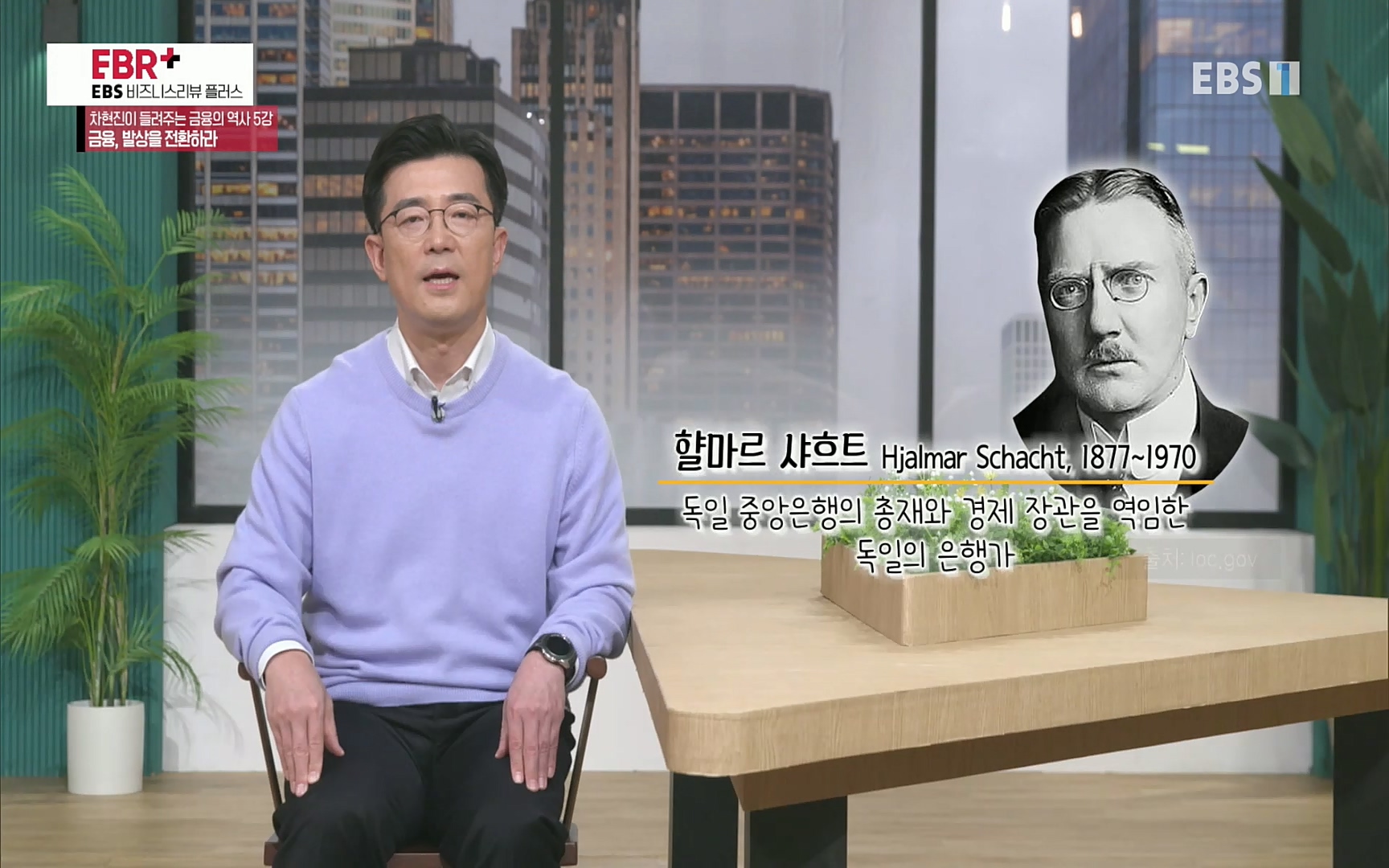 EBR - EBS Business Review차현진이 들려주는 금융의 역사 5강 금융, 발상을 전환하라.mp4_20220406_184408.431.jpg