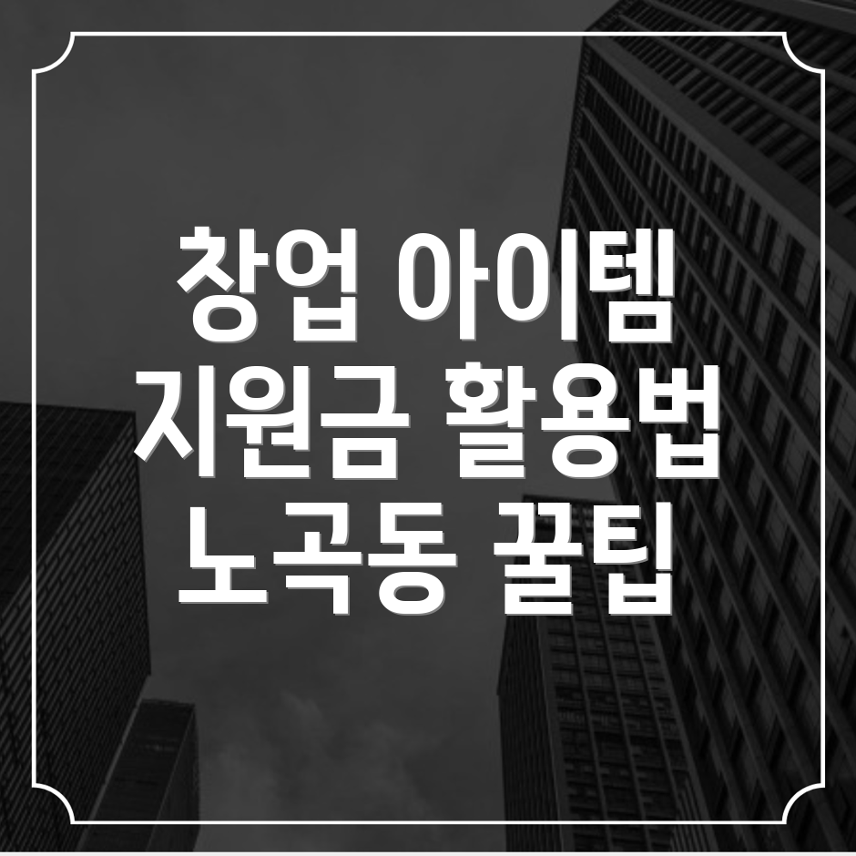 1인 창업 아이템