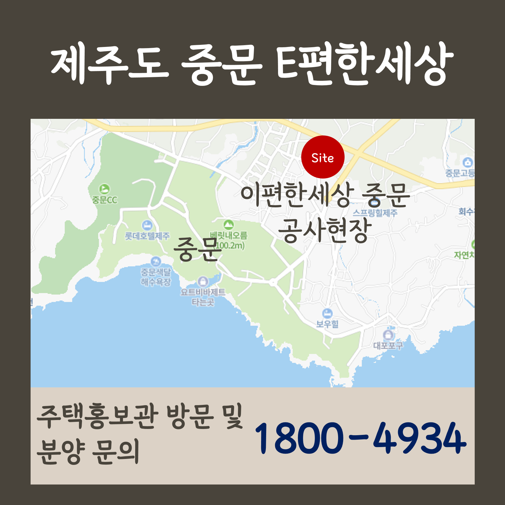  제주 중문 이편한세상 아파트 미분양 분양가입니다
