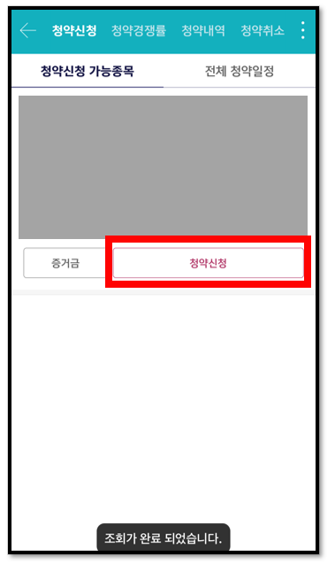 주린이를 위한 키움증권 영웅문S#앱 공모주 청약 방법 7 img