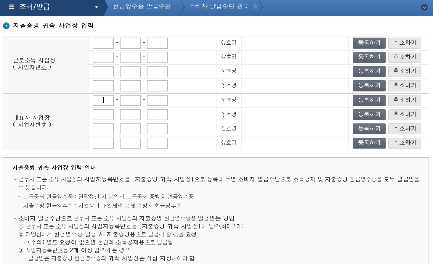  식당 창업_현금영수증 소득공제를 지출증빙으로 변경하는 방법