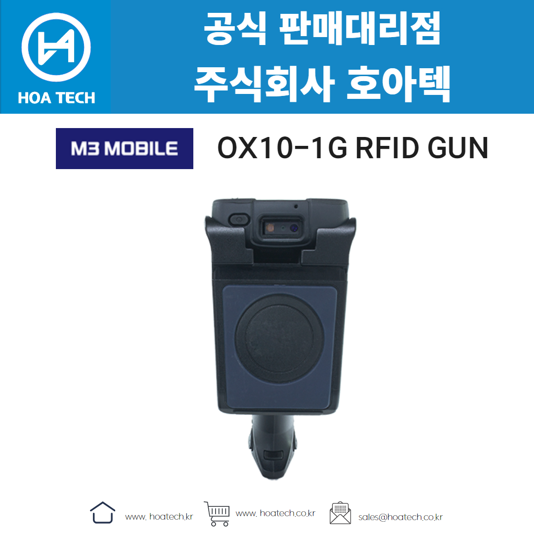 M3모바일 OX10-1G RFID GUN, 엠쓰리모바일 OX10-1G RFID GUN, 리더기, Reader, RFID리더기