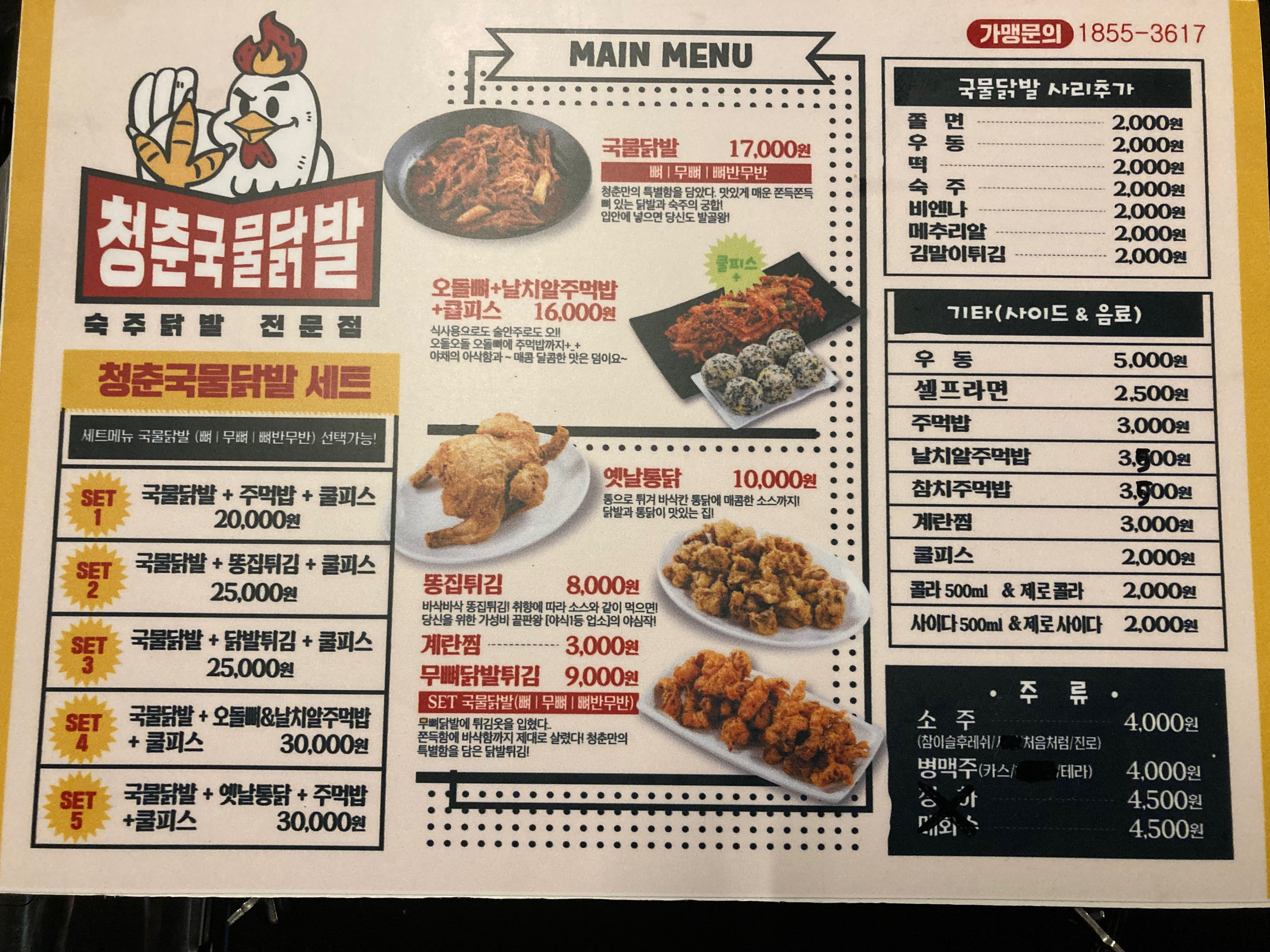 청국닭 이미지