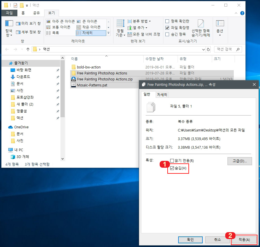 윈도우10 파일 및 폴더 숨기기