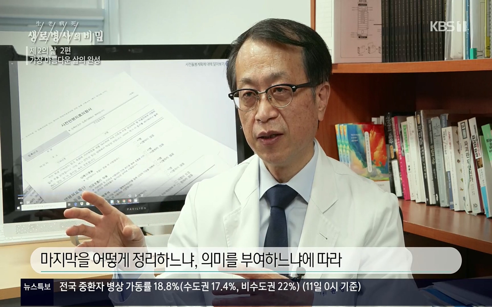 생로병사의 비밀.E820.220511p.H264-F1RST.mp4_20220512_191433.832.jpg
