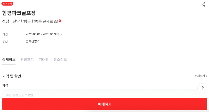 함평 파크골프장 예약 화면