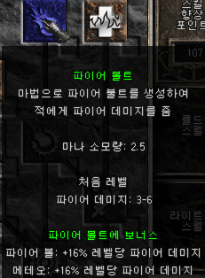 디아블로2 소서리스 스킬-파이어스펠 디아블로2 소서리스 스킬-파이어스펠