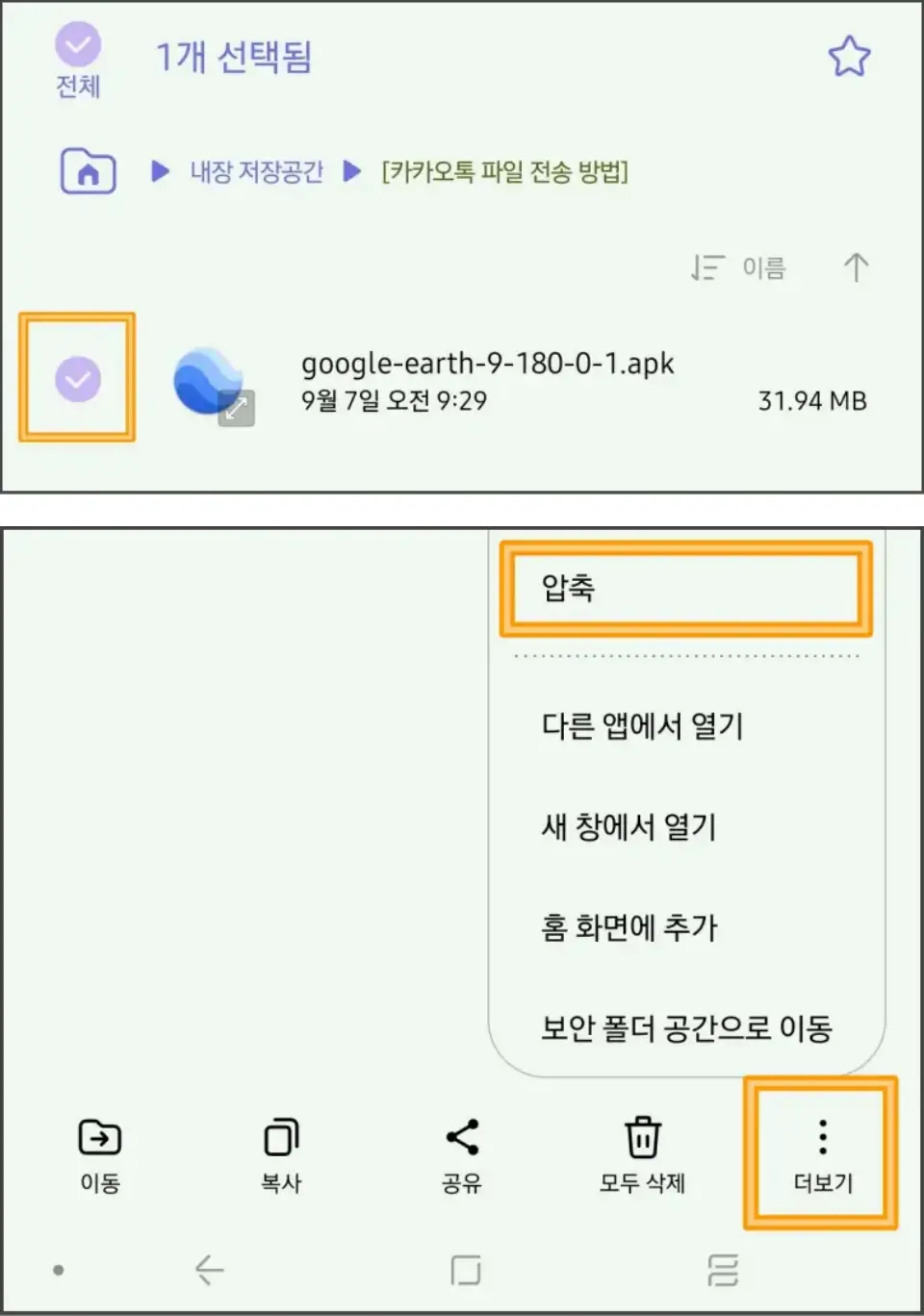 apk-파일-압축