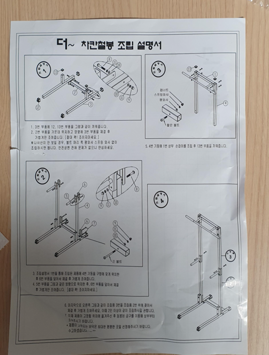  차칸철봉 3 착한철봉 내돈내산 실사용 리뷰 후기