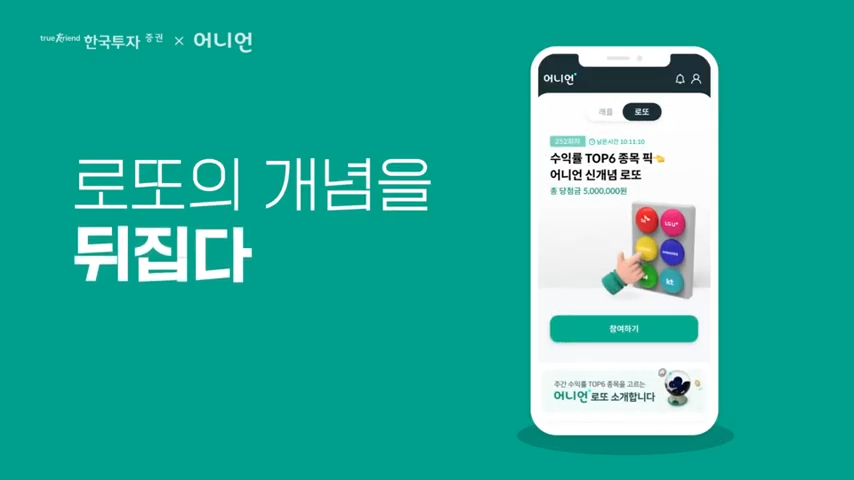  한국투자증권 주식 어플 어니언 30초만에 5천원 받기 (Feat. 0 원 주식 로또)