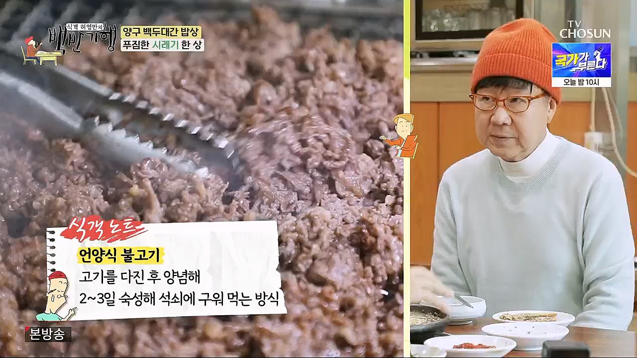 식객 허영만의 백반기행.E186.230128p.H264-F1RST.mp4_20230129_185202.866.jpg