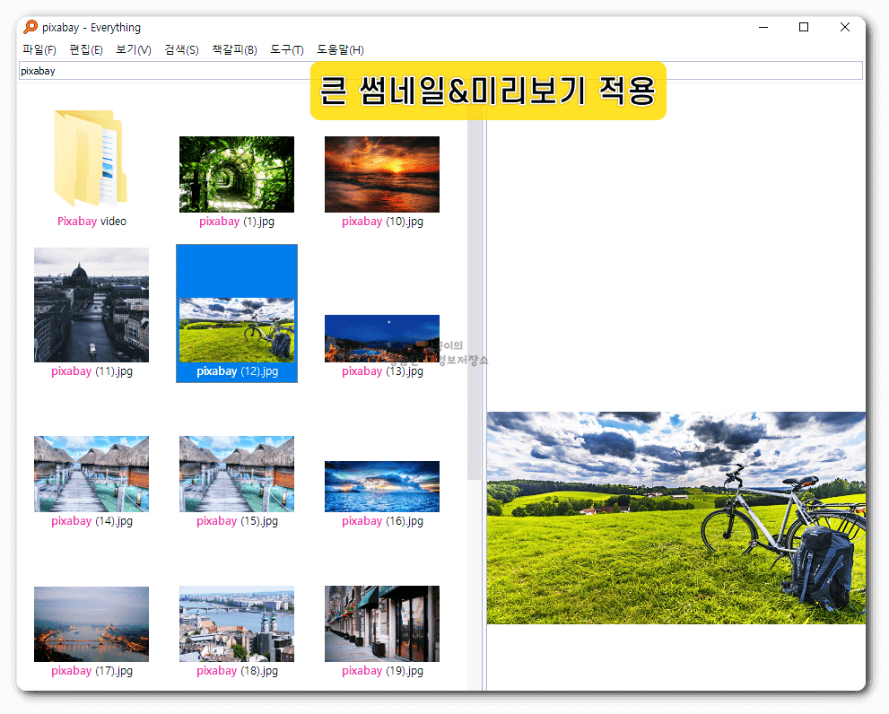 큰썸네일과-미리보기를-적용했을-때-나타나는-화면