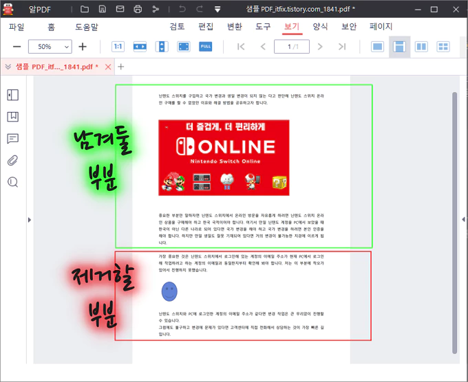  알 PDF를 이용해 PDF 문서의 특정 부분만 오려내기