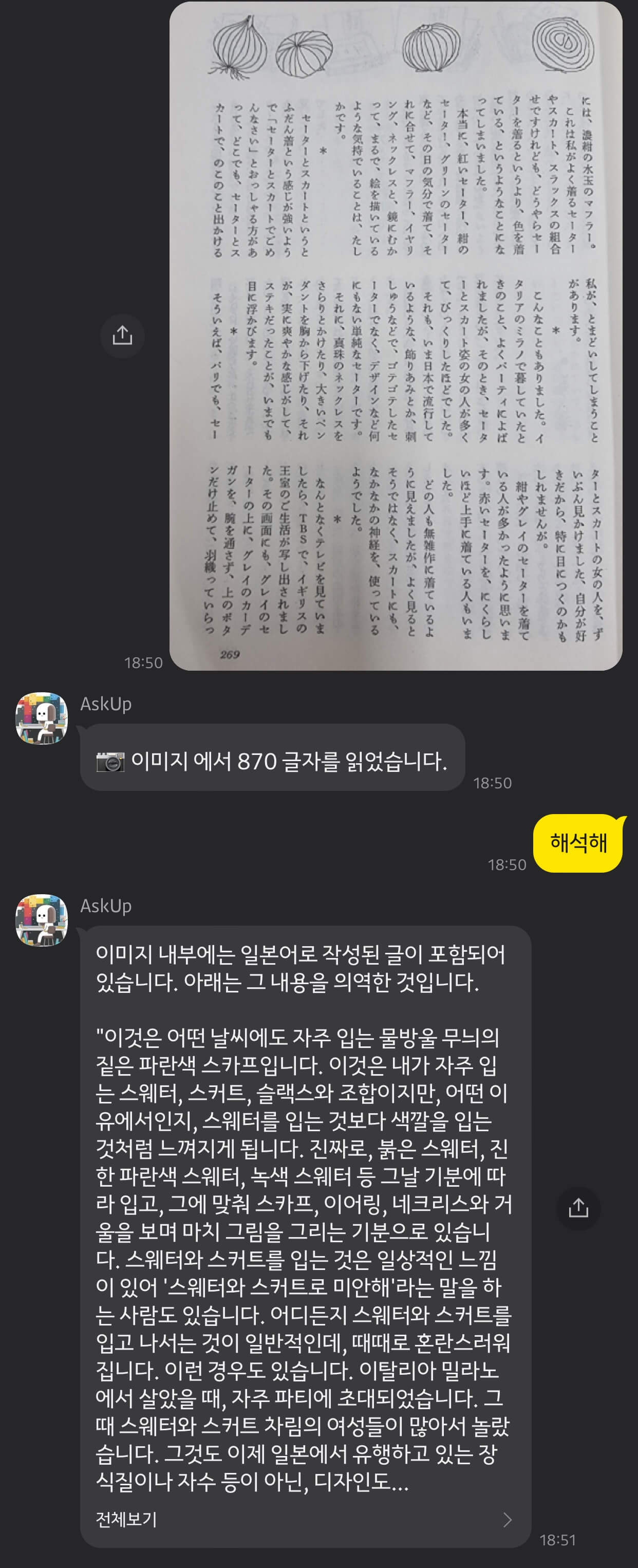 ChatGPT-카카오톡 버전