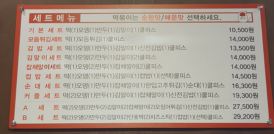 신전메뉴판1