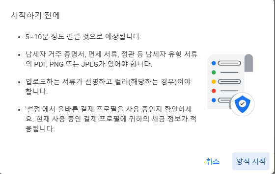 애드센스-싱가포르-시작전-유의사항