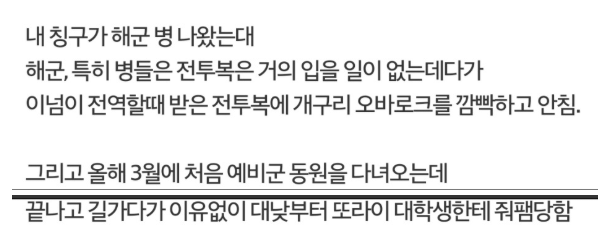  예비군 갔다오다 맞은 썰.jpg