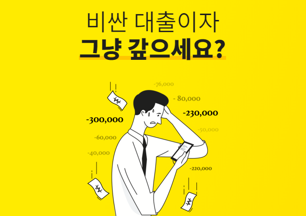  소상공인 대환대출 신청방법 정리