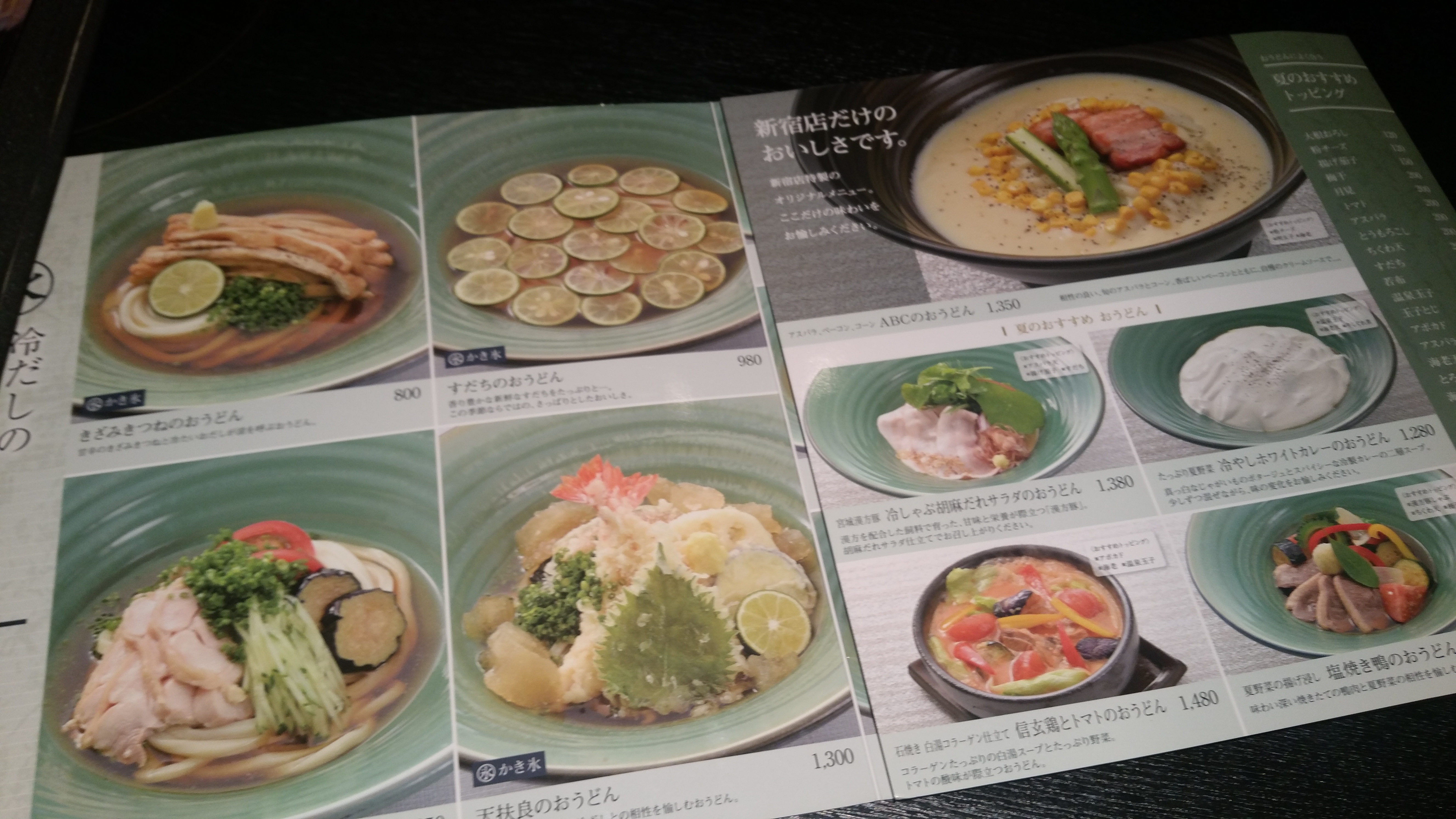 일본 츠루통탄 신주쿠점 메뉴
