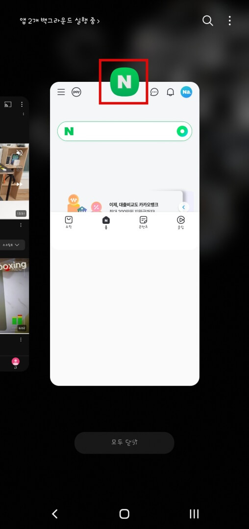 화면분할-하려는-앱-아이콘-길게-누르기