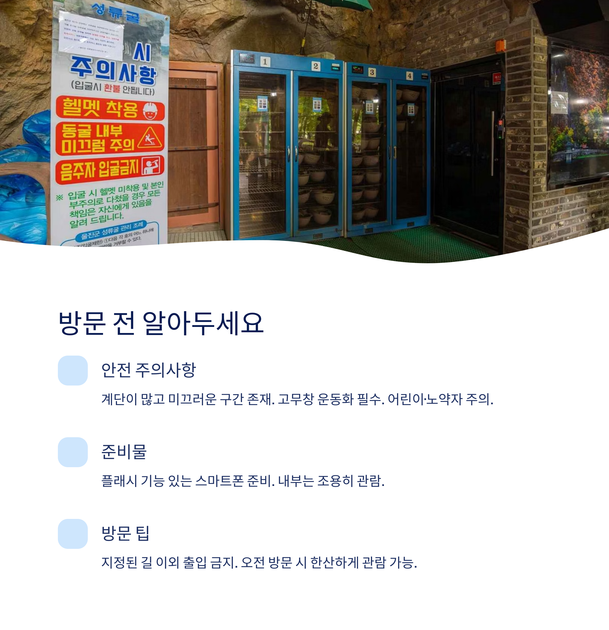 주의사항