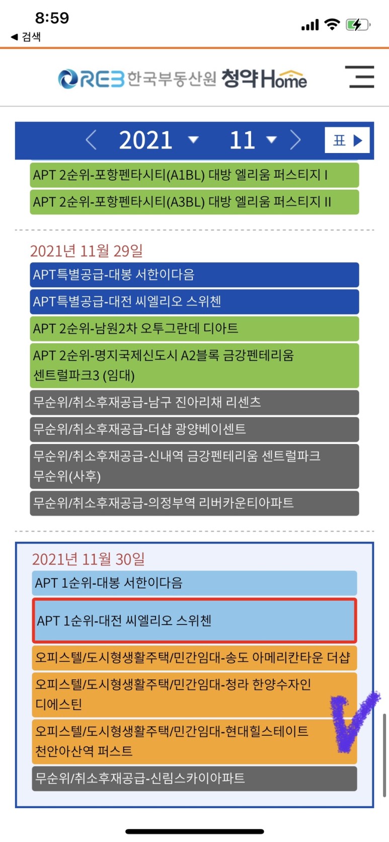 천안아산역 퍼스트 계약철[계약홈] 11월 30일 현대힐스테이트 5