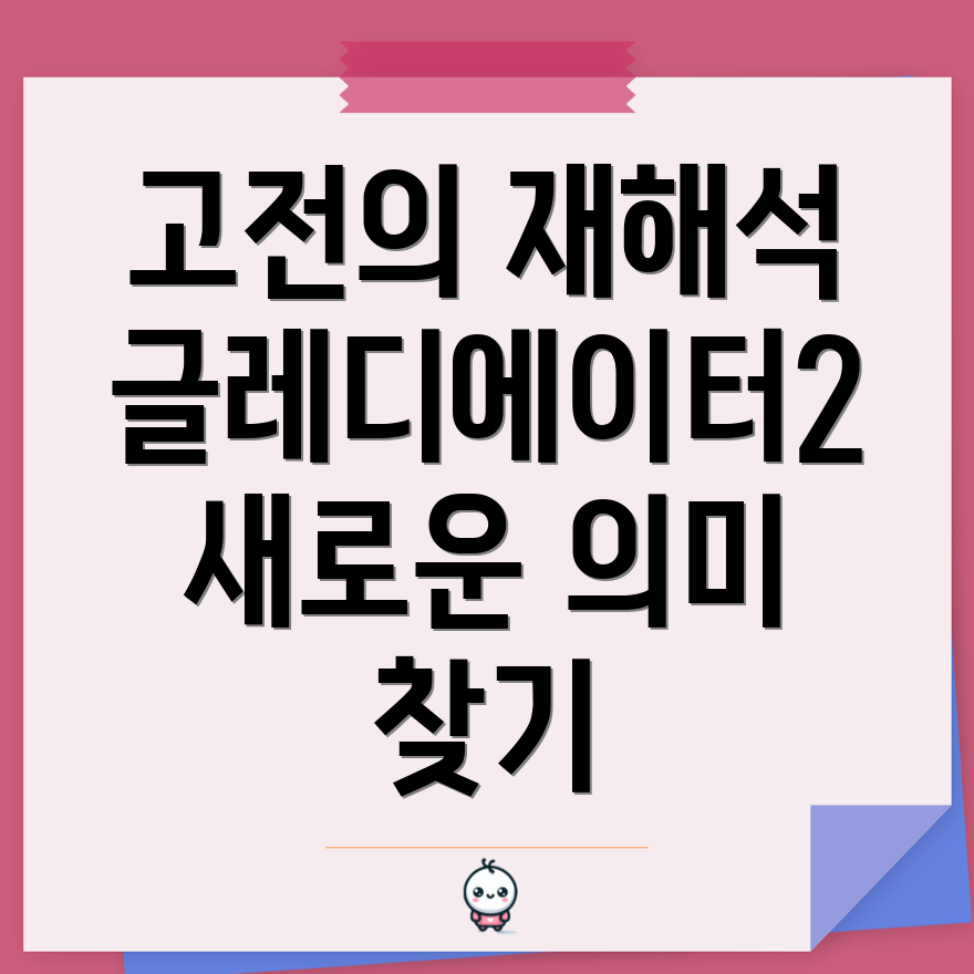 고전 재해석