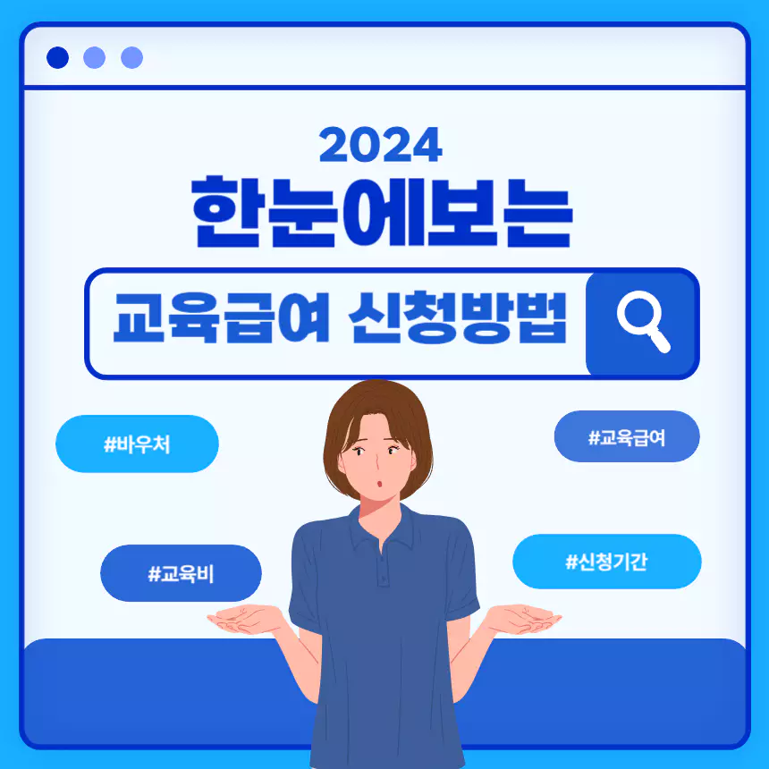 교육급여 신청방법