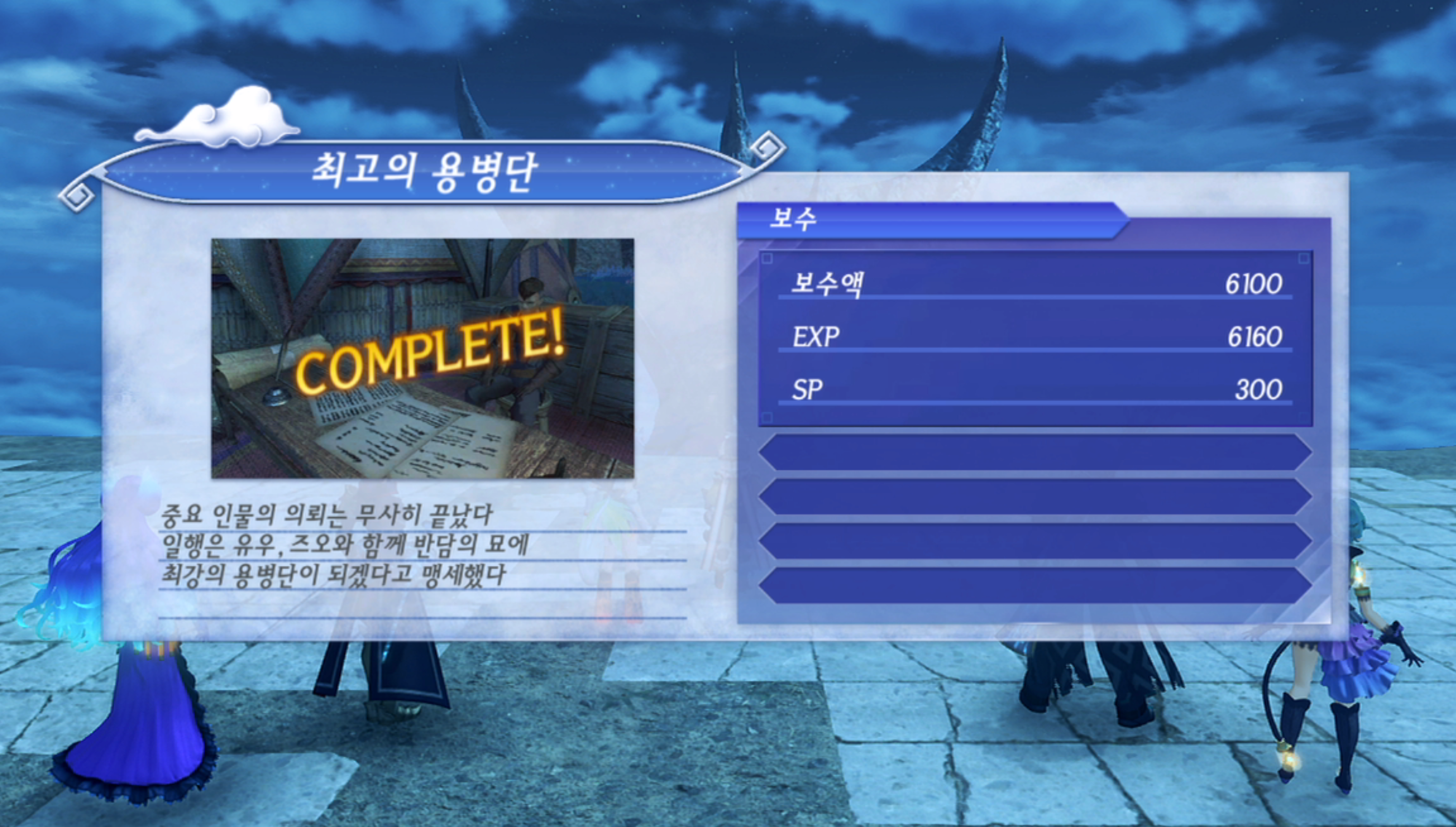  제노블레이드 크로니클스 2 : 최고의 용병단 진행 방법 (인비디아 열왕국)