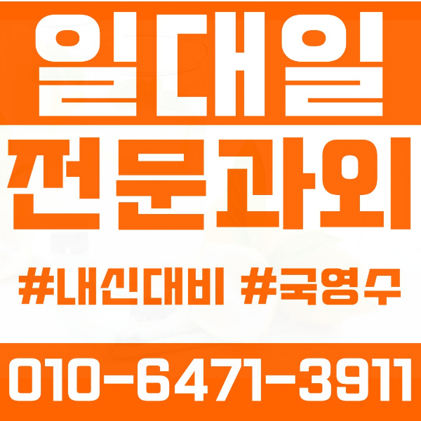  성파구 문정동 초등영어과외 중학생수학과외 선행 예습 복습