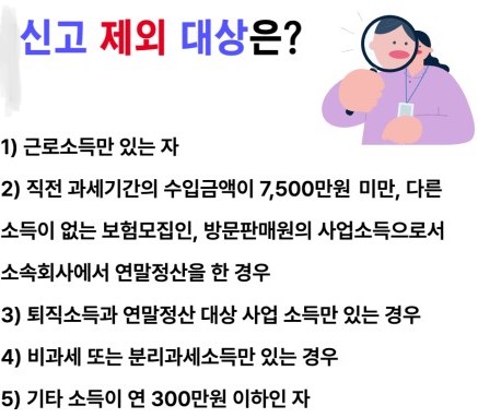 종합소득세 신고 방법