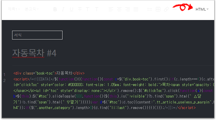 티스토리 TOC 자동목차