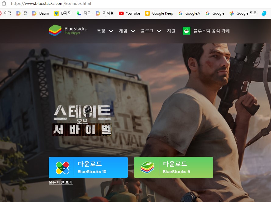  PC에서 구글스토어 앱,게임 설치하기(블루스택)
