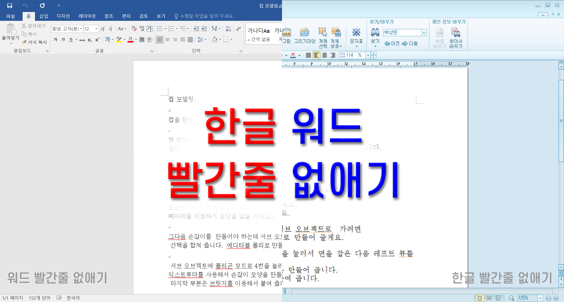  워드 빨간줄 없애기 쉬운 방법 (with 한글 빨간줄 없애기)